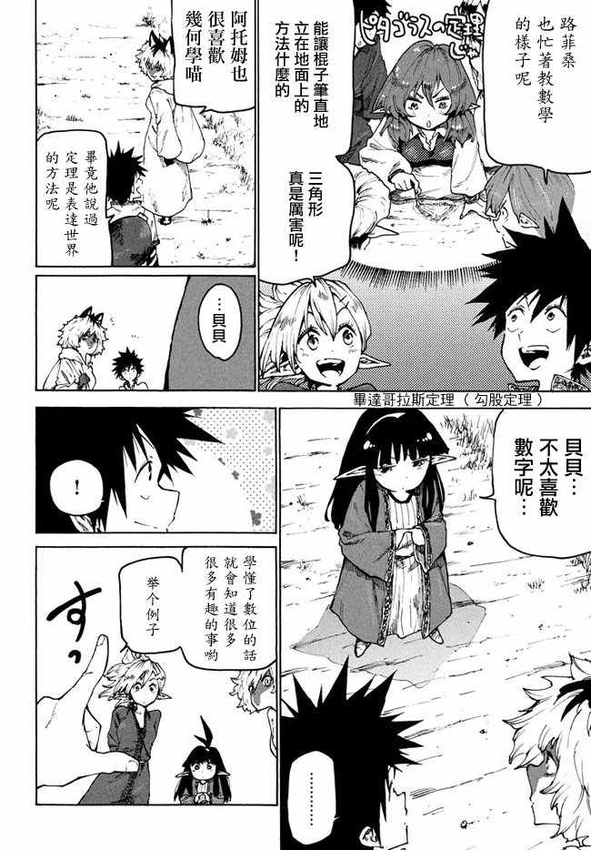 《游牧精灵不太会做饭》第27话 第4页