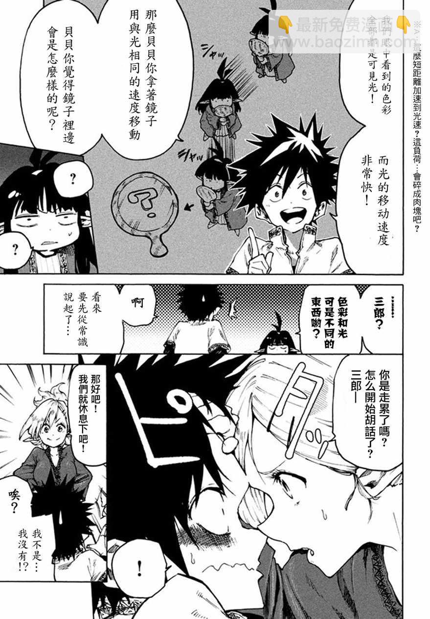 《游牧精灵不太会做饭》第27话 第5页