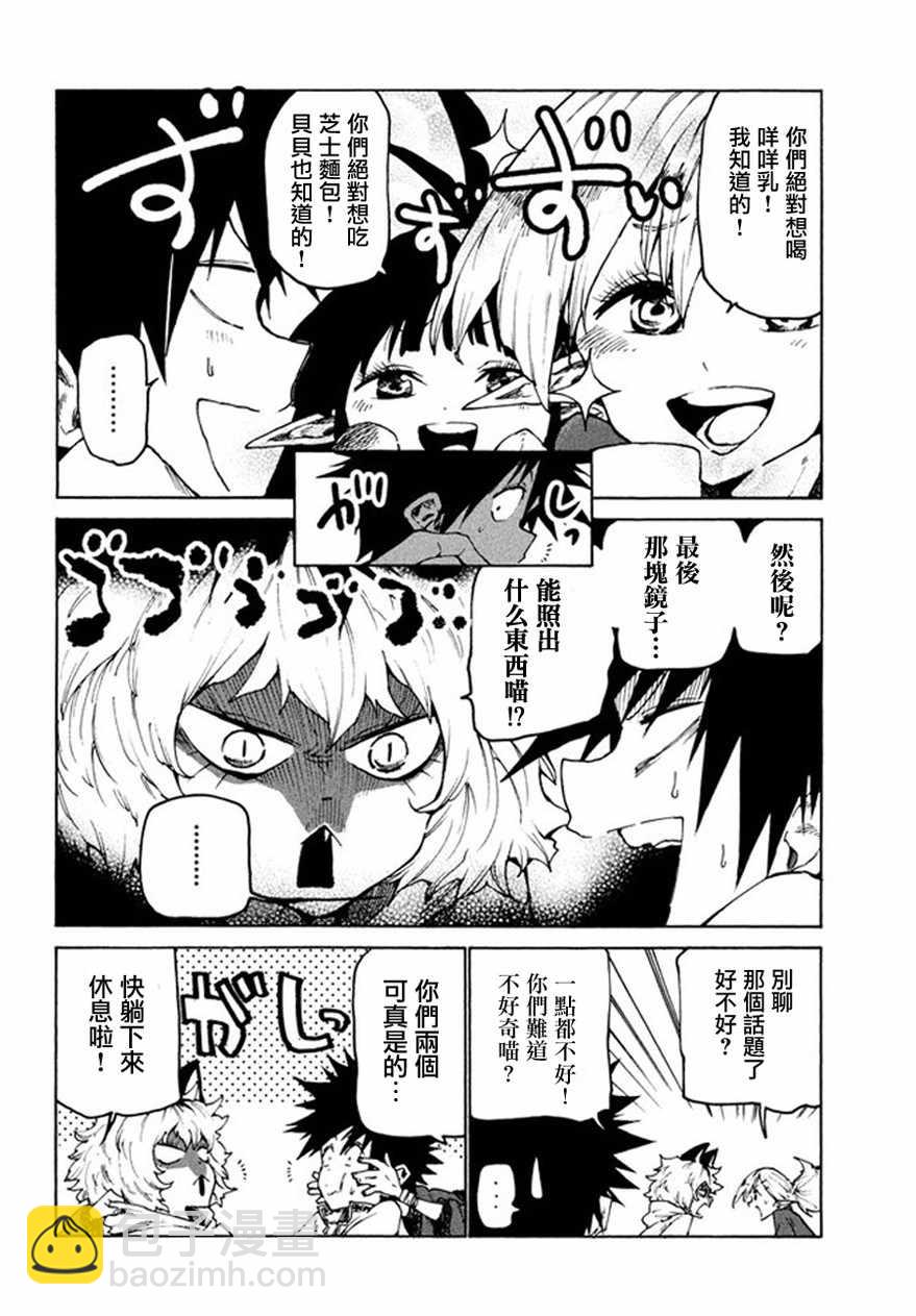 《游牧精灵不太会做饭》第27话 第6页