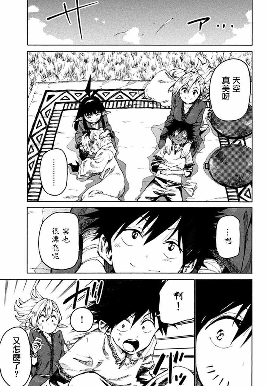 《游牧精灵不太会做饭》第27话 第7页