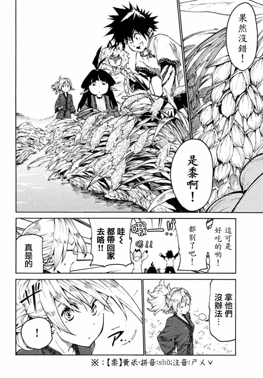 《游牧精灵不太会做饭》第27话 第8页