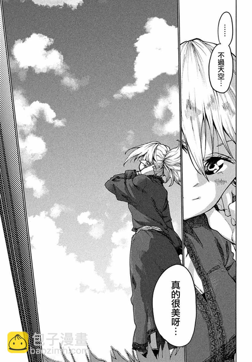 《游牧精灵不太会做饭》第27话 第9页