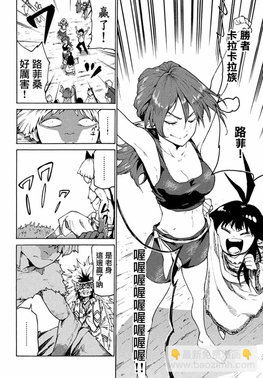 《游牧精灵不太会做饭》第26话 第10页