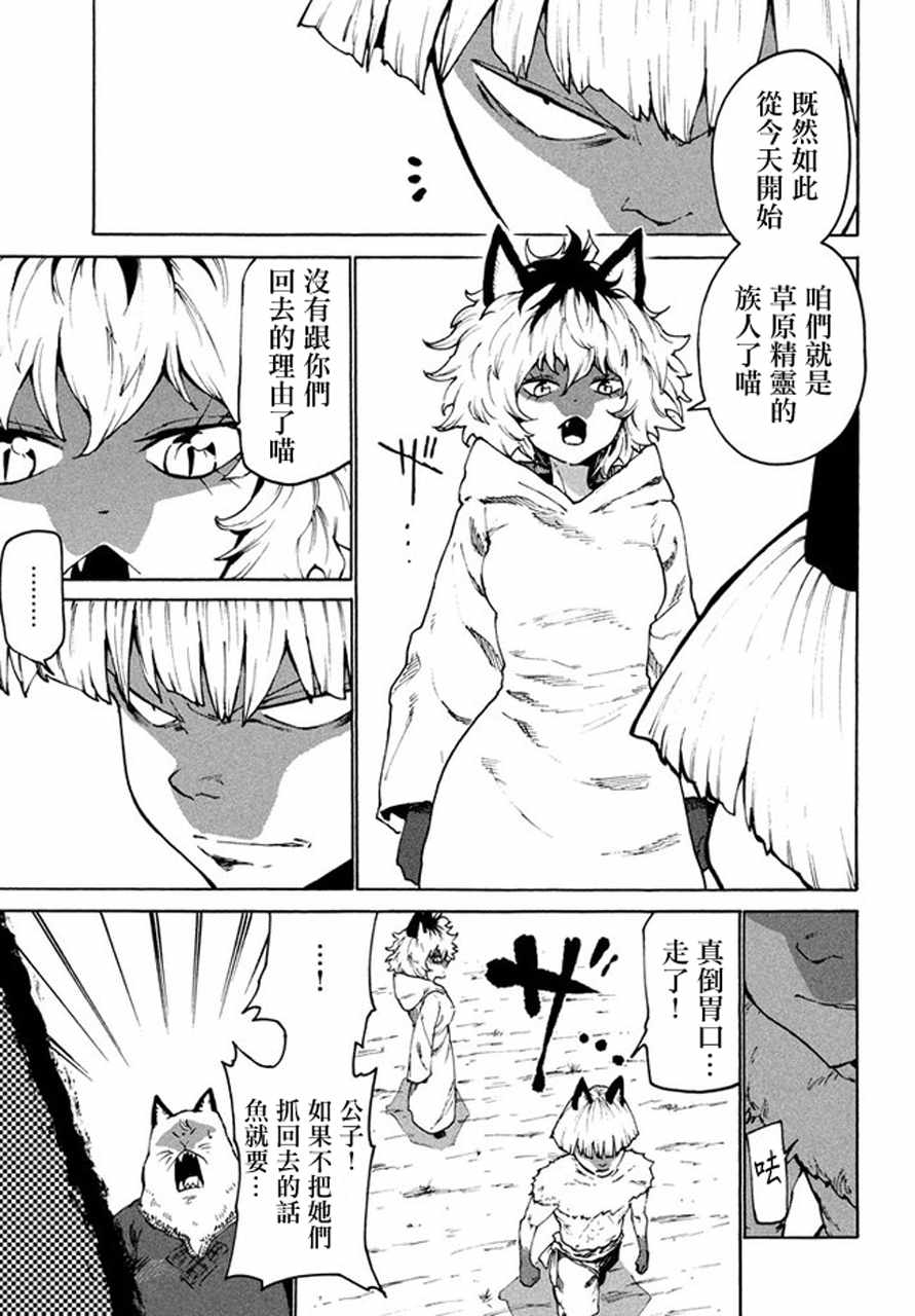 《游牧精灵不太会做饭》第26话 第11页