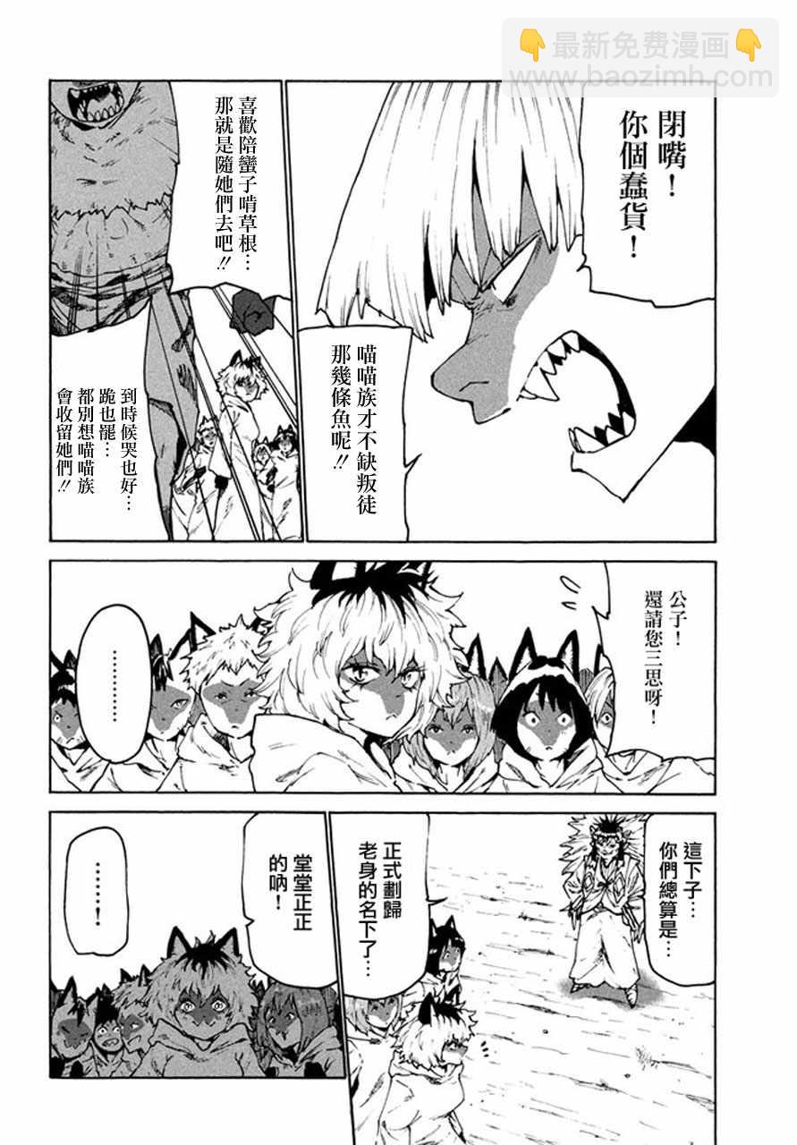 《游牧精灵不太会做饭》第26话 第12页