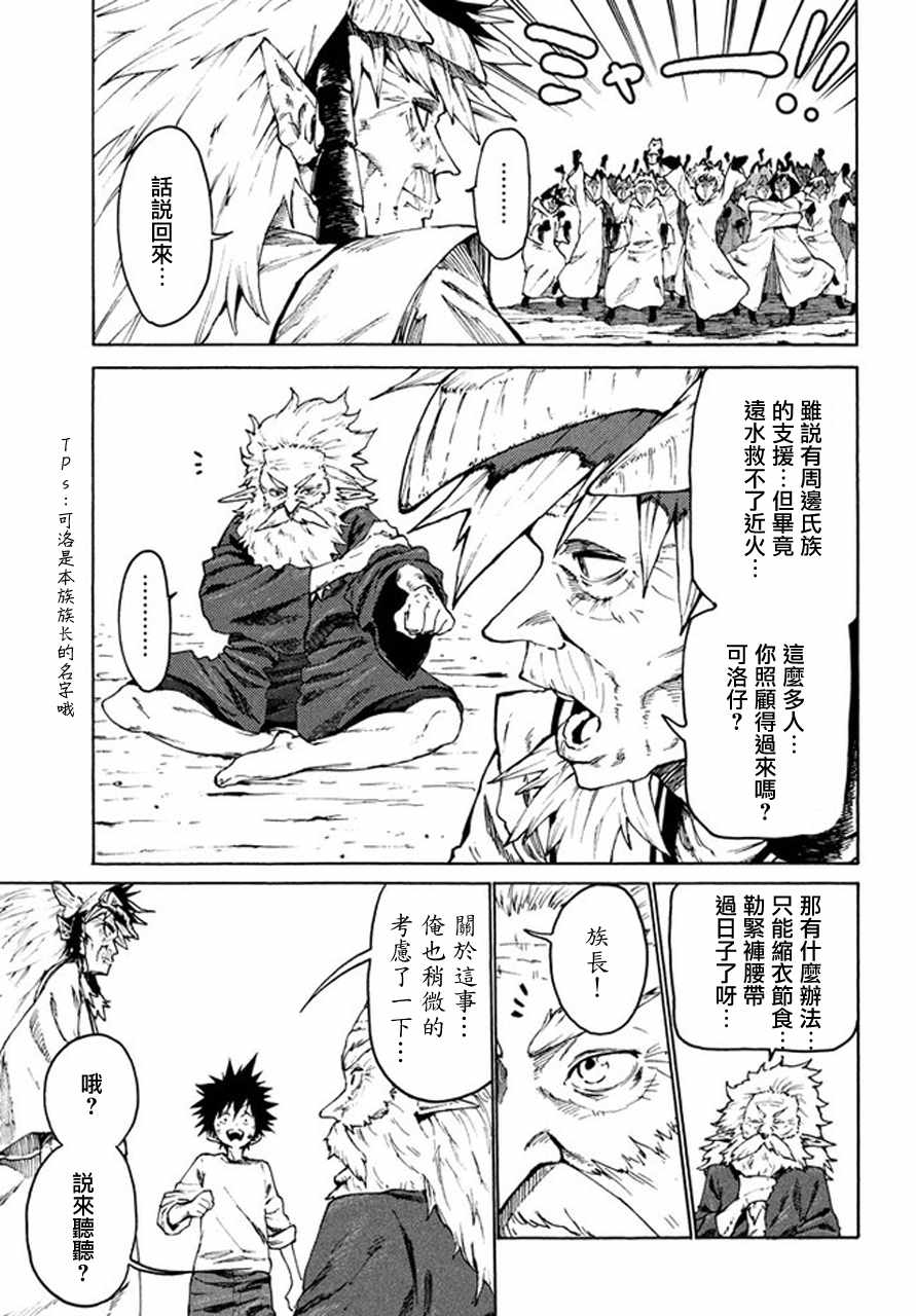 《游牧精灵不太会做饭》第26话 第13页