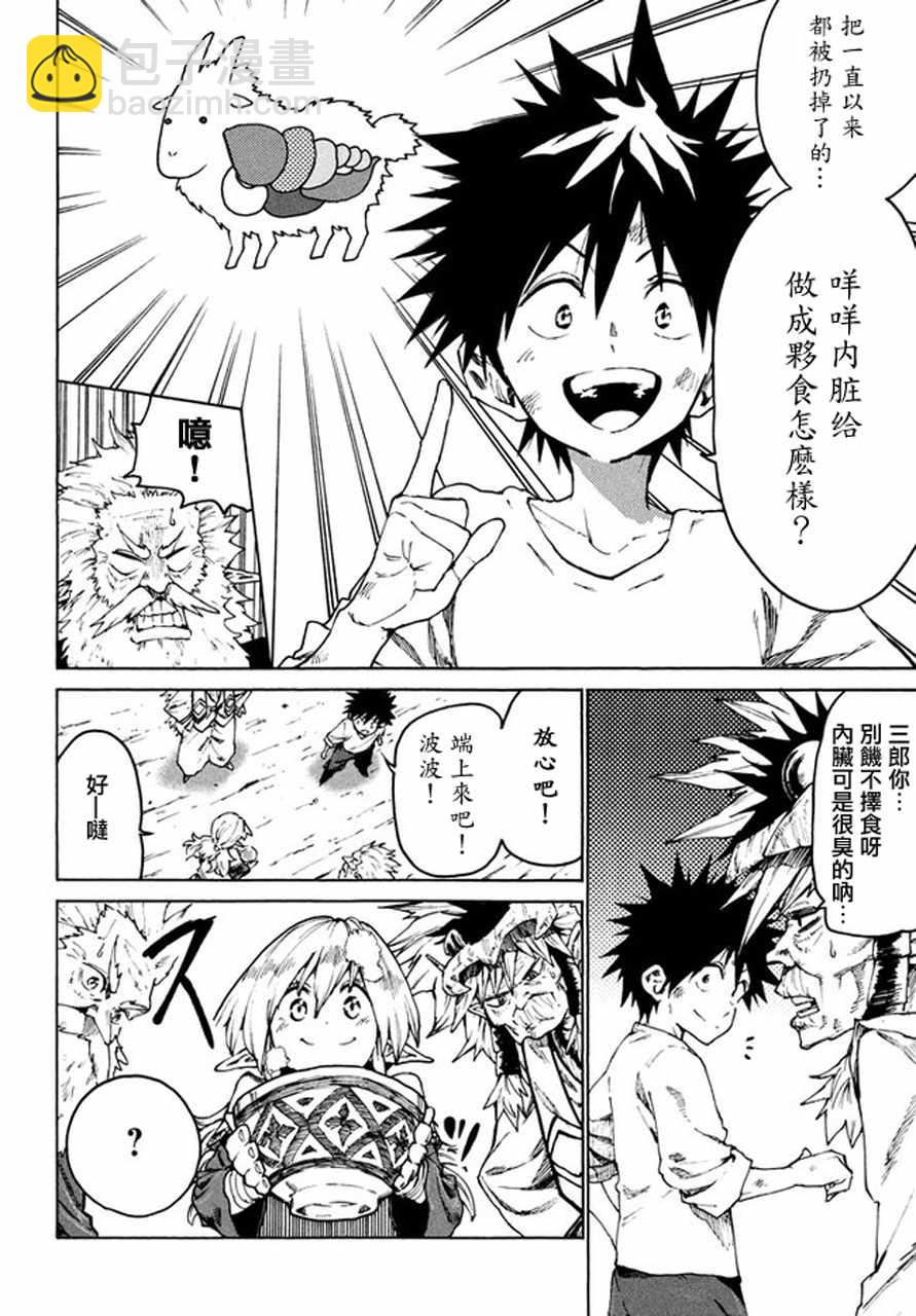 《游牧精灵不太会做饭》第26话 第14页
