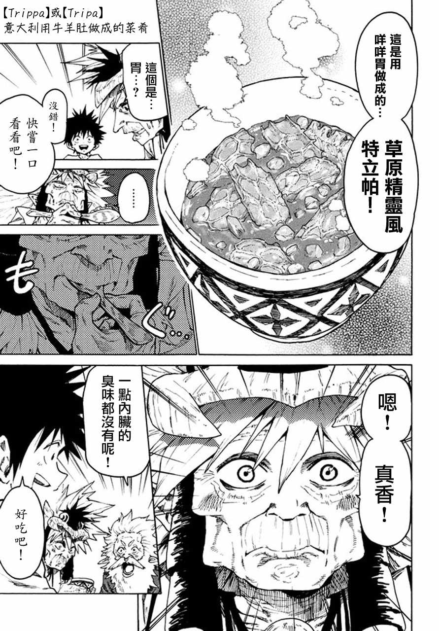 《游牧精灵不太会做饭》第26话 第15页