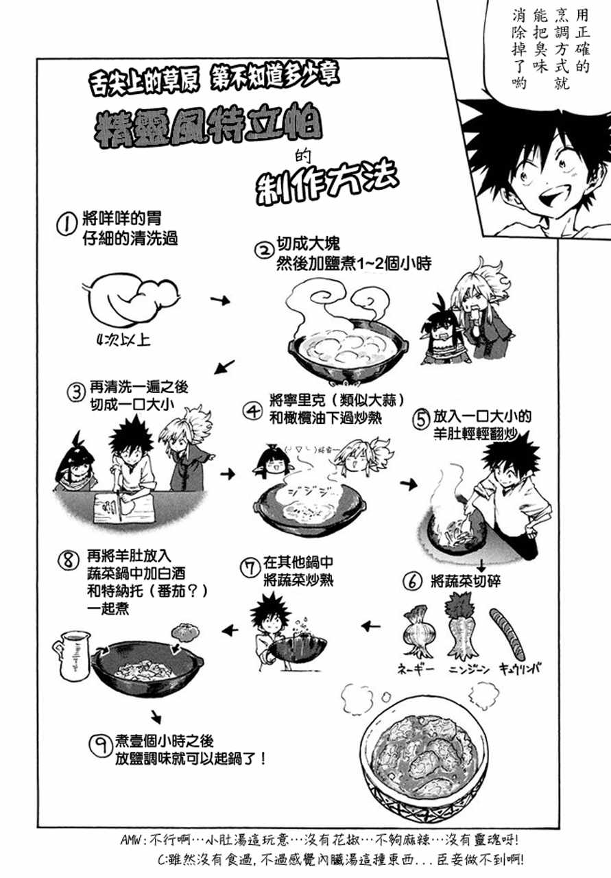 《游牧精灵不太会做饭》第26话 第16页