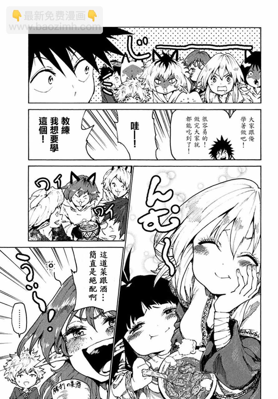 《游牧精灵不太会做饭》第26话 第17页