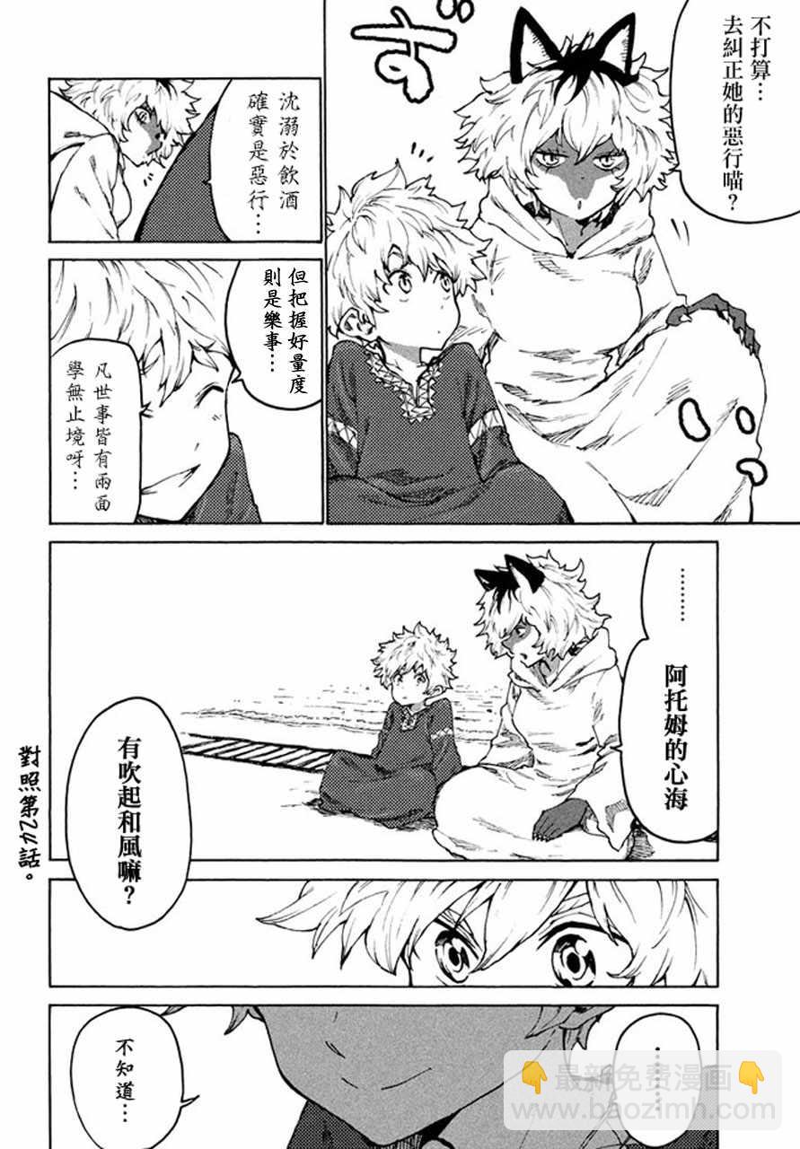 《游牧精灵不太会做饭》第26话 第18页