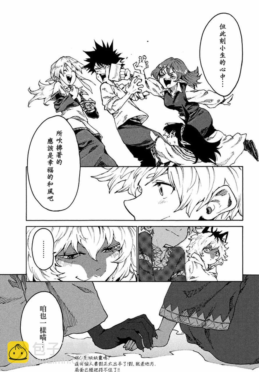 《游牧精灵不太会做饭》第26话 第19页