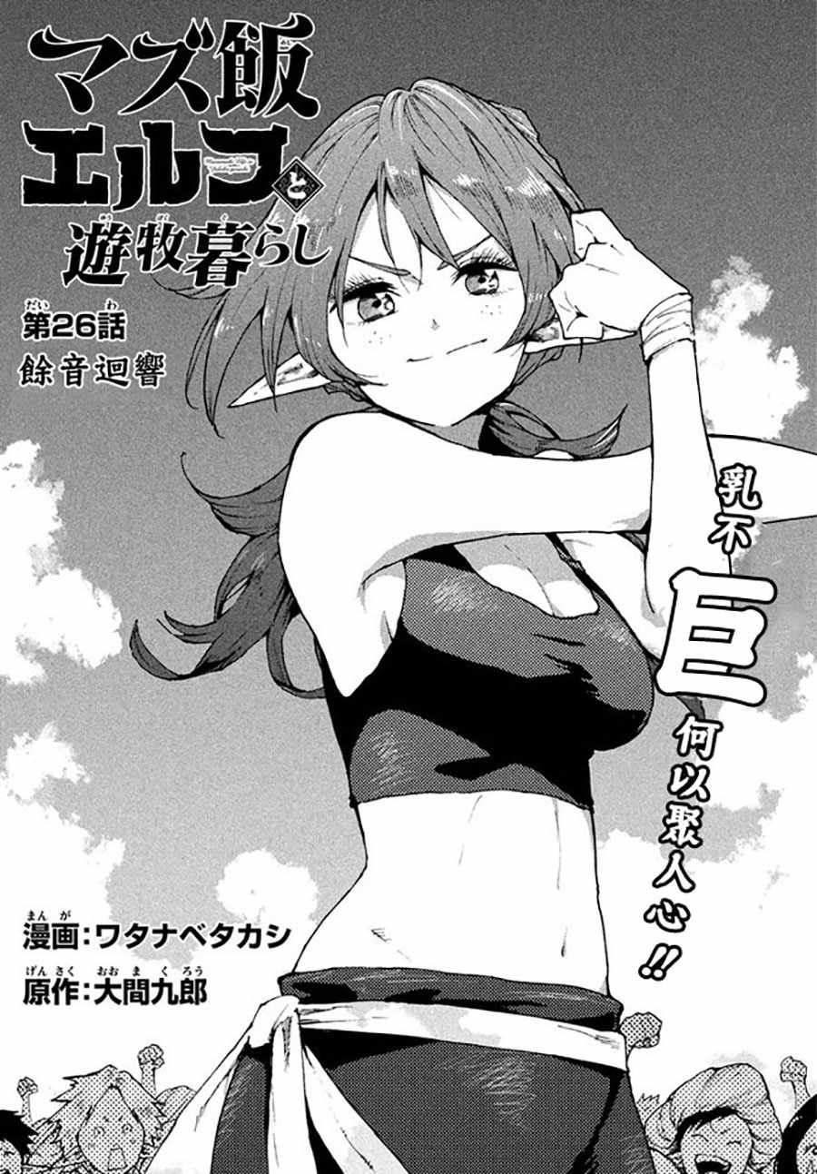 《游牧精灵不太会做饭》第26话 第1页