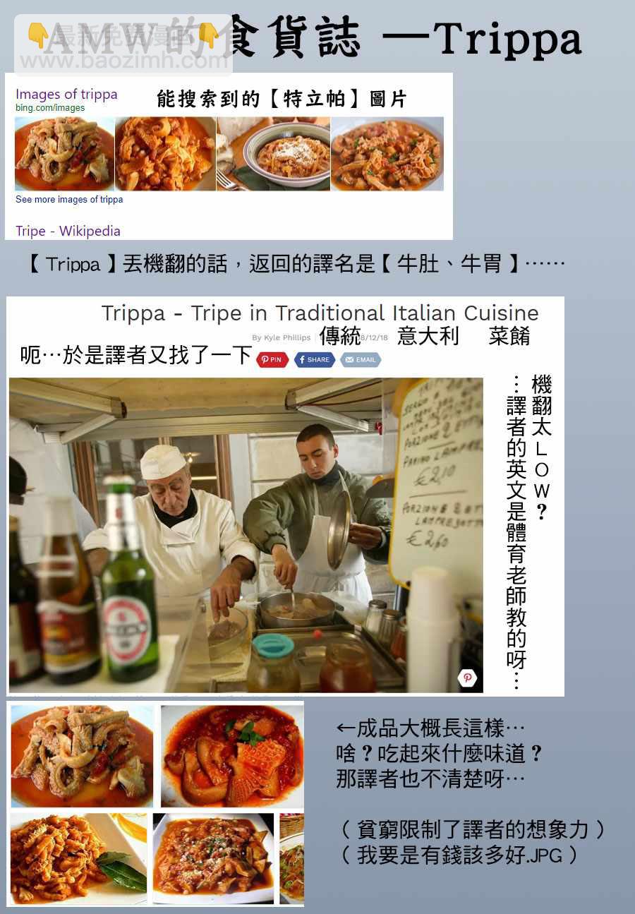《游牧精灵不太会做饭》第26话 第21页