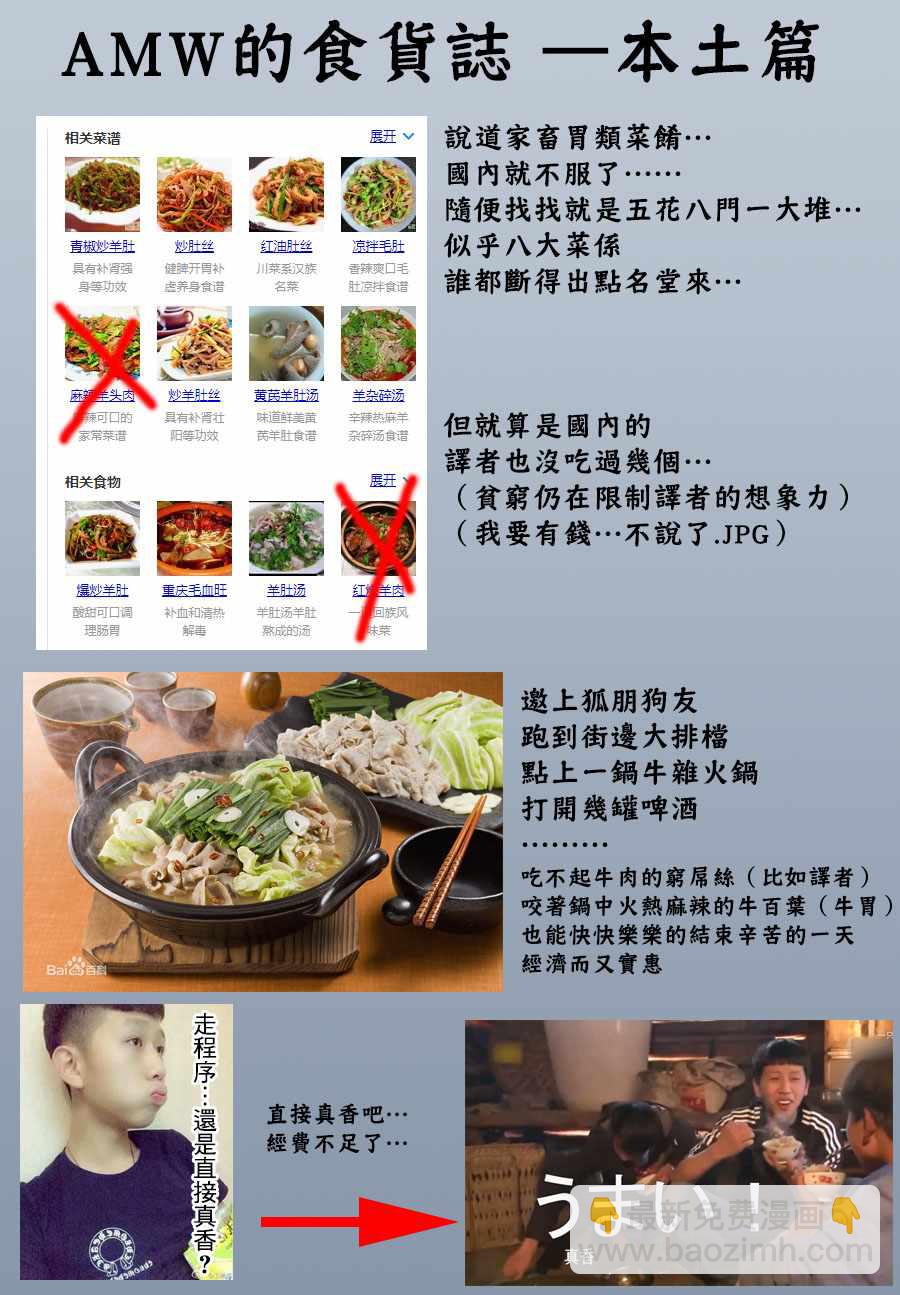 《游牧精灵不太会做饭》第26话 第22页