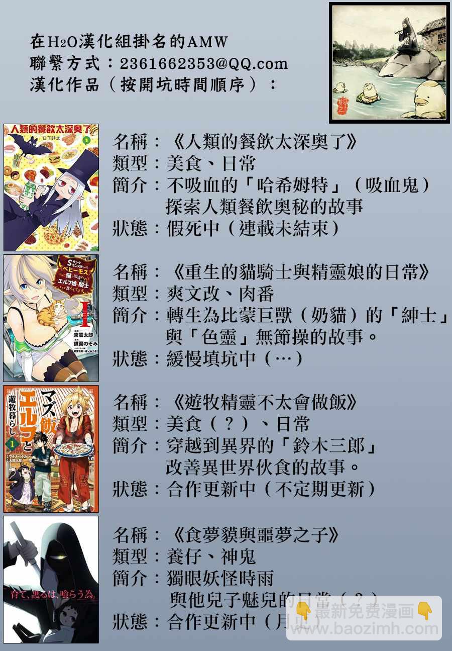 《游牧精灵不太会做饭》第26话 第23页