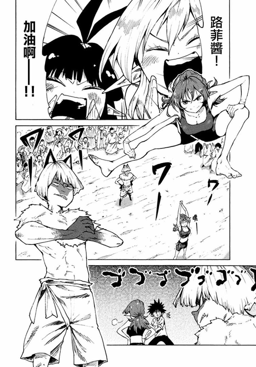 《游牧精灵不太会做饭》第26话 第2页