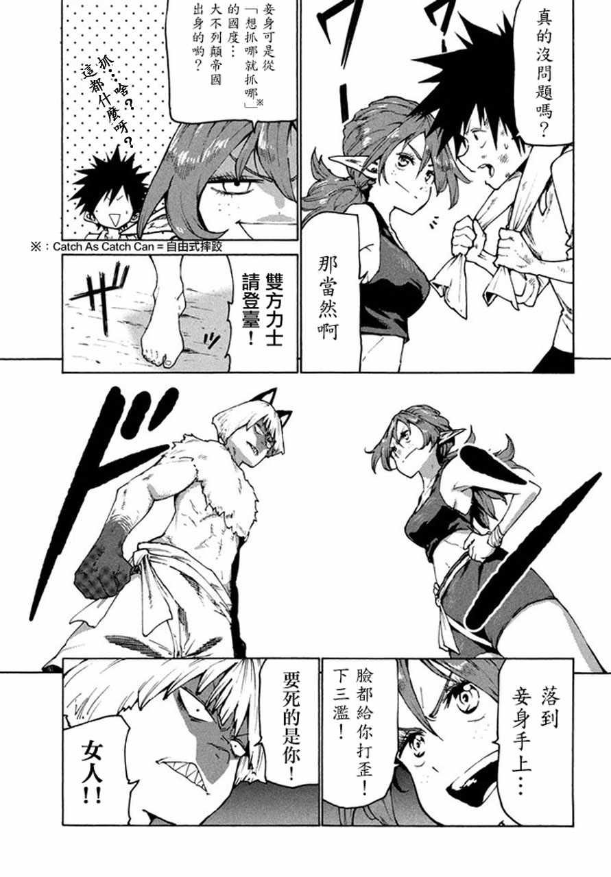 《游牧精灵不太会做饭》第26话 第3页