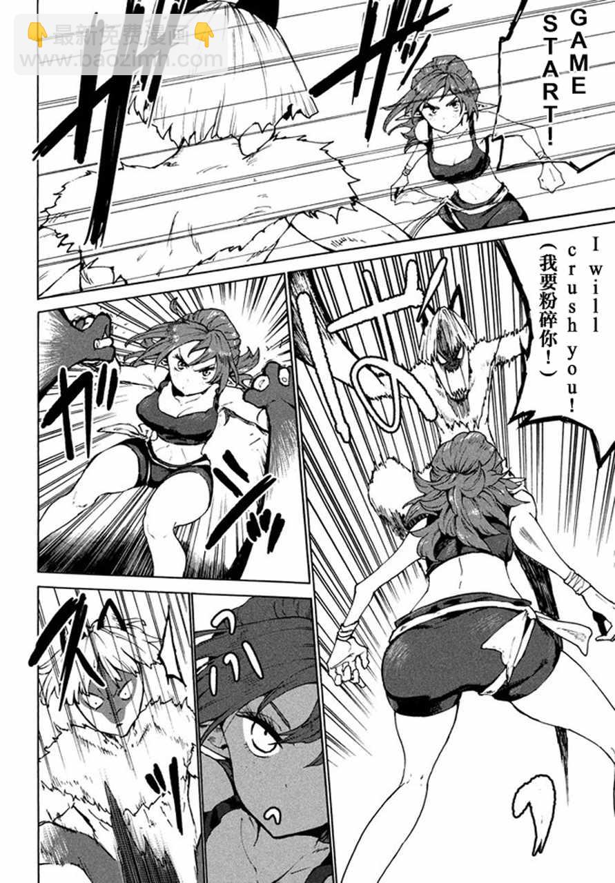 《游牧精灵不太会做饭》第26话 第4页