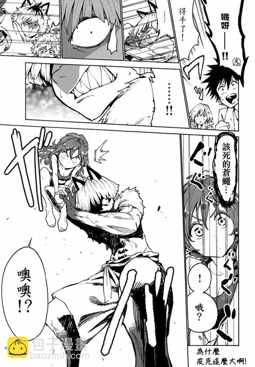《游牧精灵不太会做饭》第26话 第7页