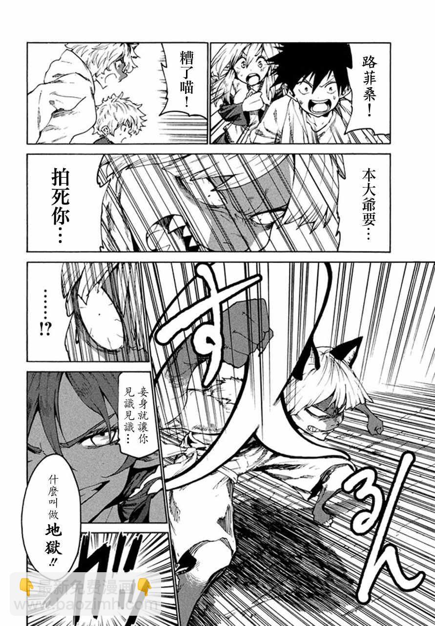 《游牧精灵不太会做饭》第26话 第8页