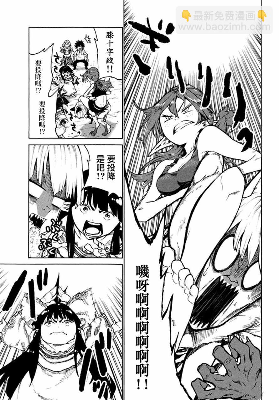 《游牧精灵不太会做饭》第26话 第9页