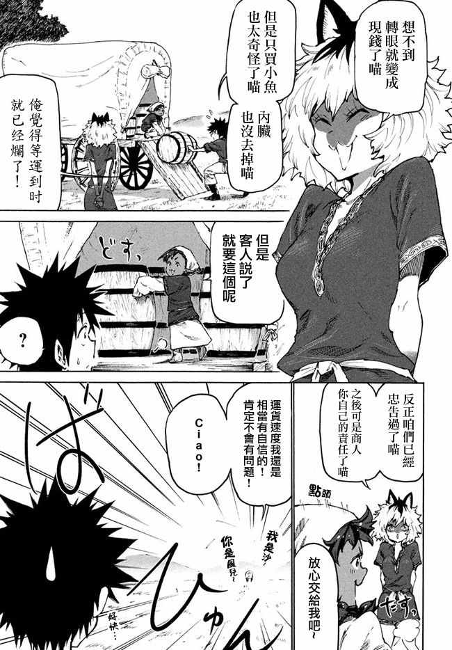 《游牧精灵不太会做饭》第28话 第10页