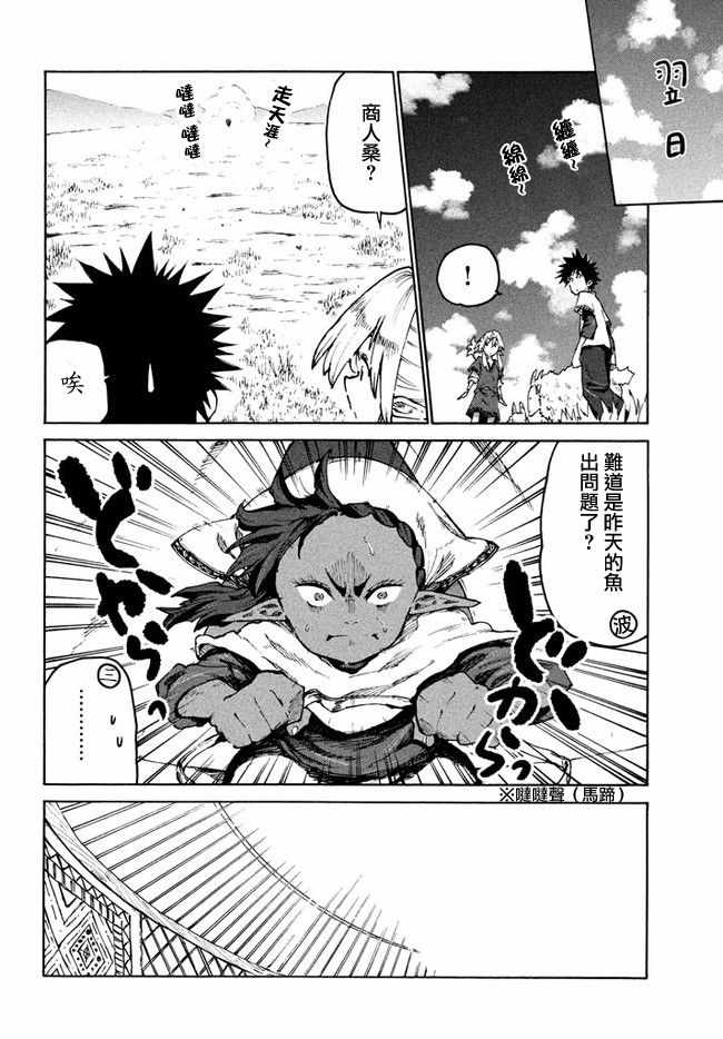 《游牧精灵不太会做饭》第28话 第11页
