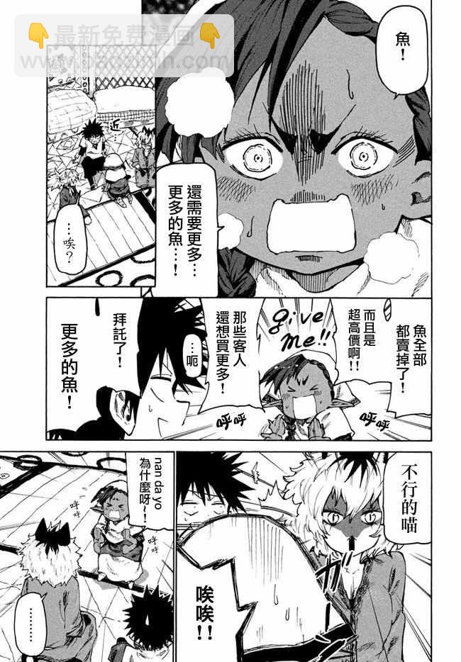 《游牧精灵不太会做饭》第28话 第12页