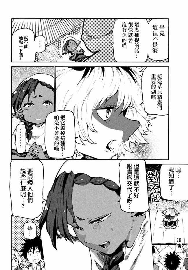《游牧精灵不太会做饭》第28话 第13页