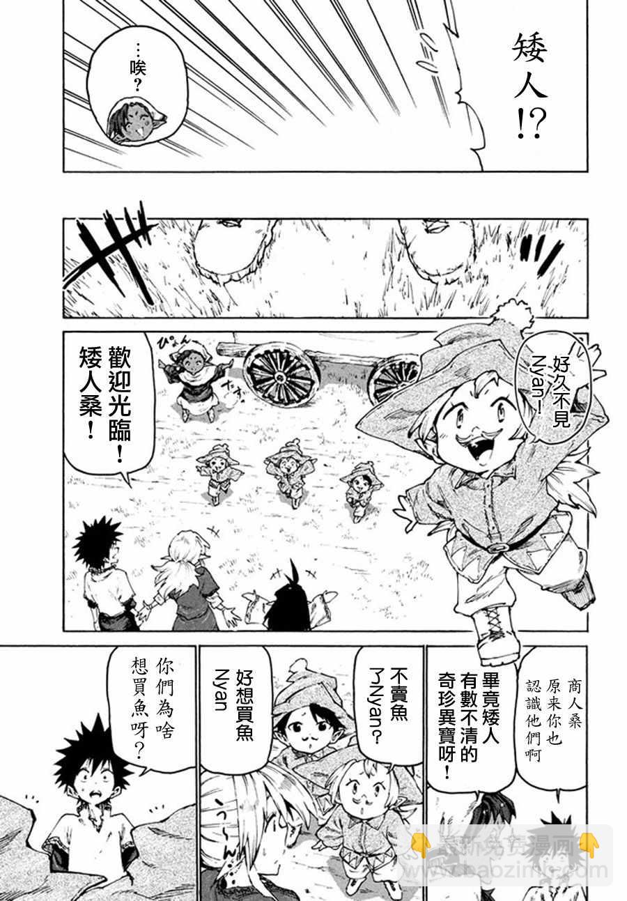 《游牧精灵不太会做饭》第28话 第14页