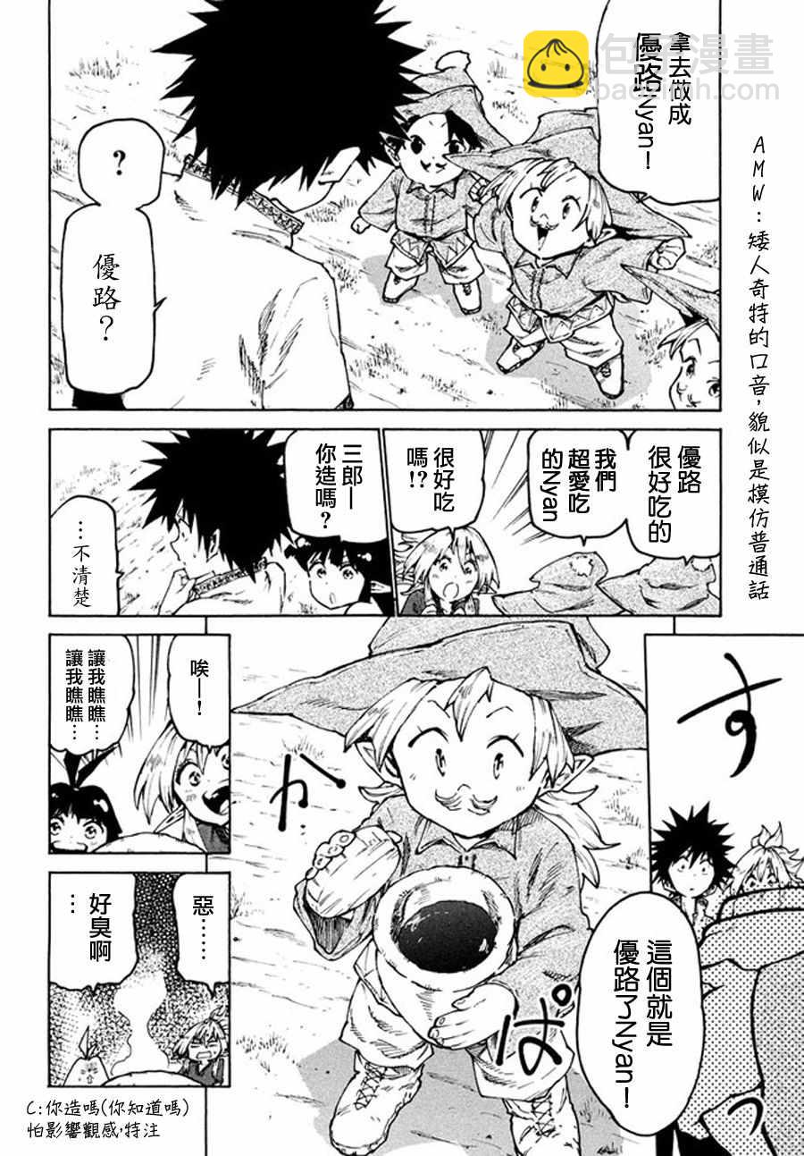 《游牧精灵不太会做饭》第28话 第15页