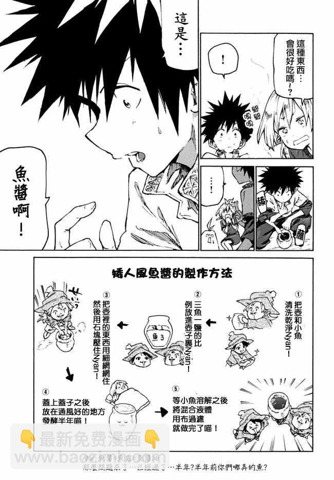 《游牧精灵不太会做饭》第28话 第16页