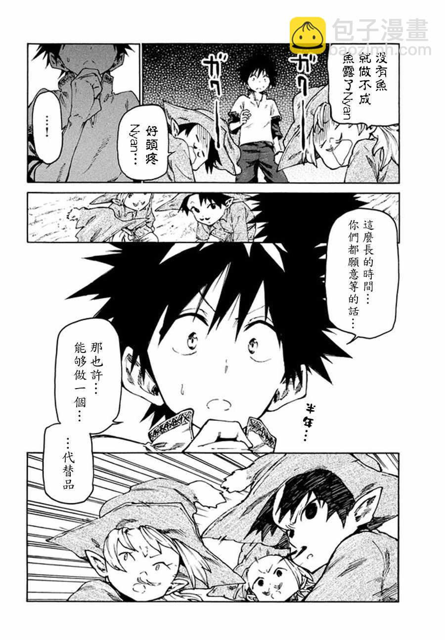 《游牧精灵不太会做饭》第28话 第17页