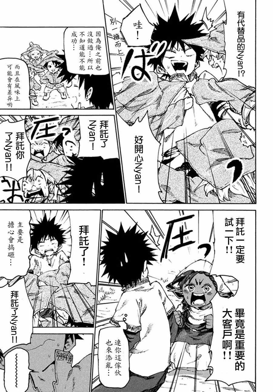 《游牧精灵不太会做饭》第28话 第18页