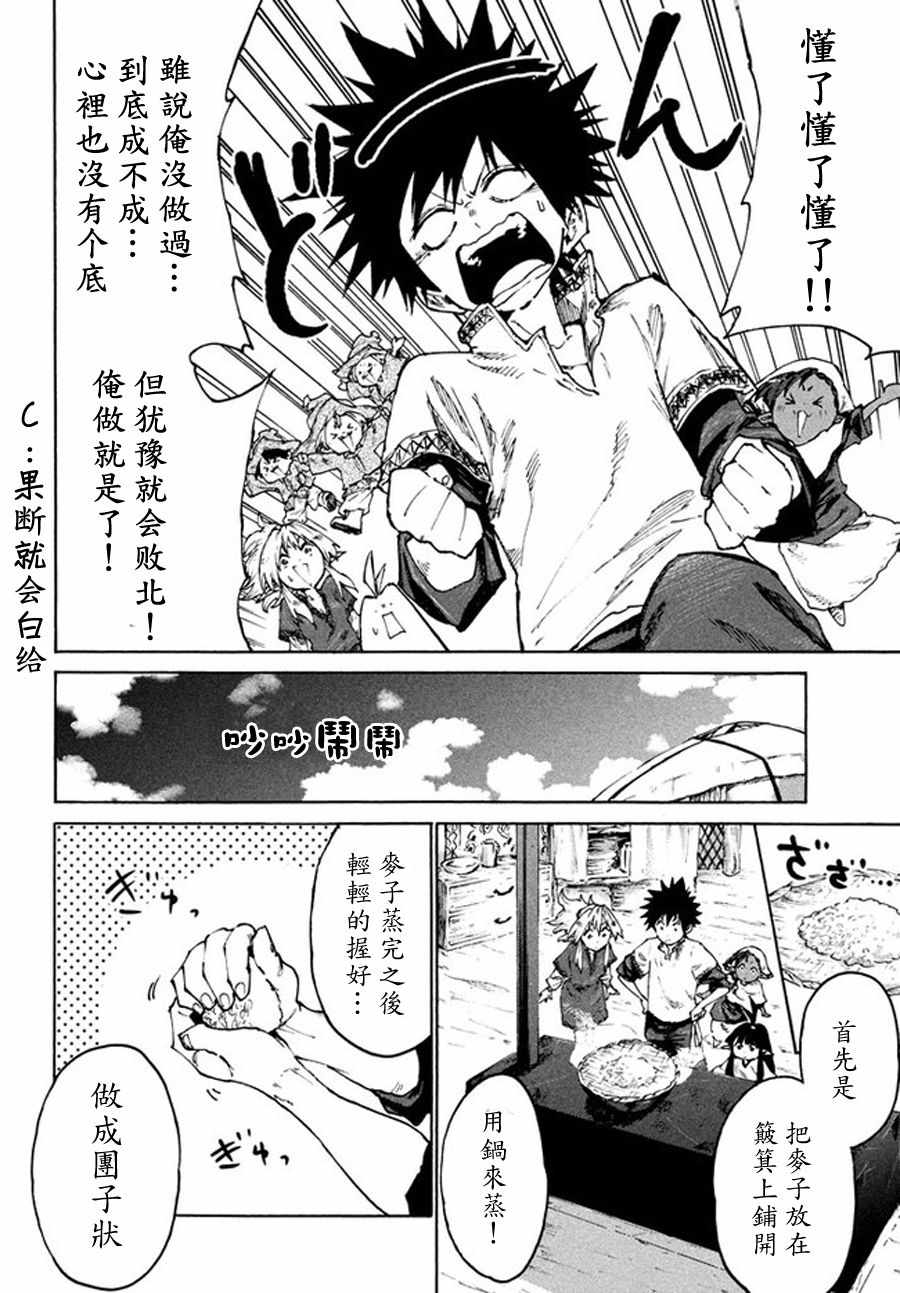 《游牧精灵不太会做饭》第28话 第19页
