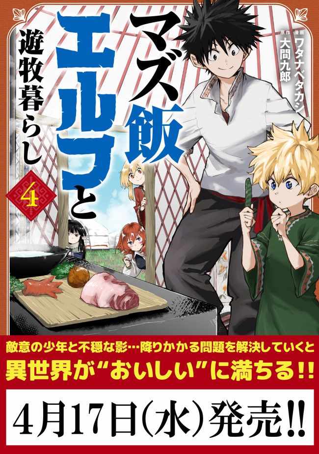 《游牧精灵不太会做饭》第28话 第1页
