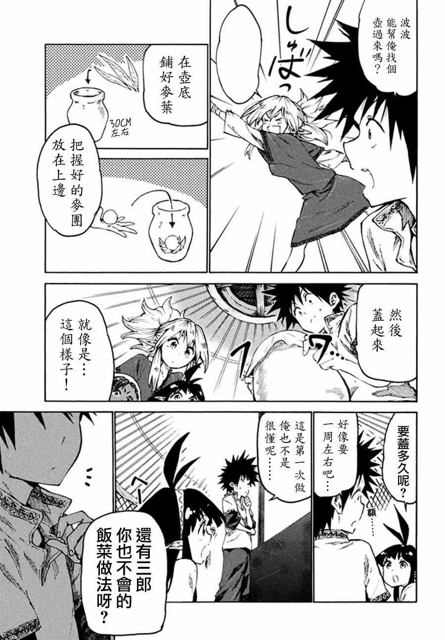 《游牧精灵不太会做饭》第28话 第20页