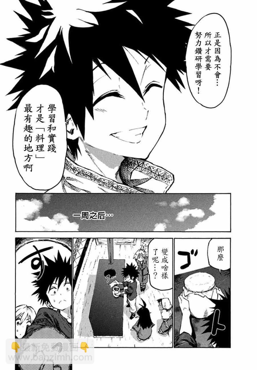 《游牧精灵不太会做饭》第28话 第21页