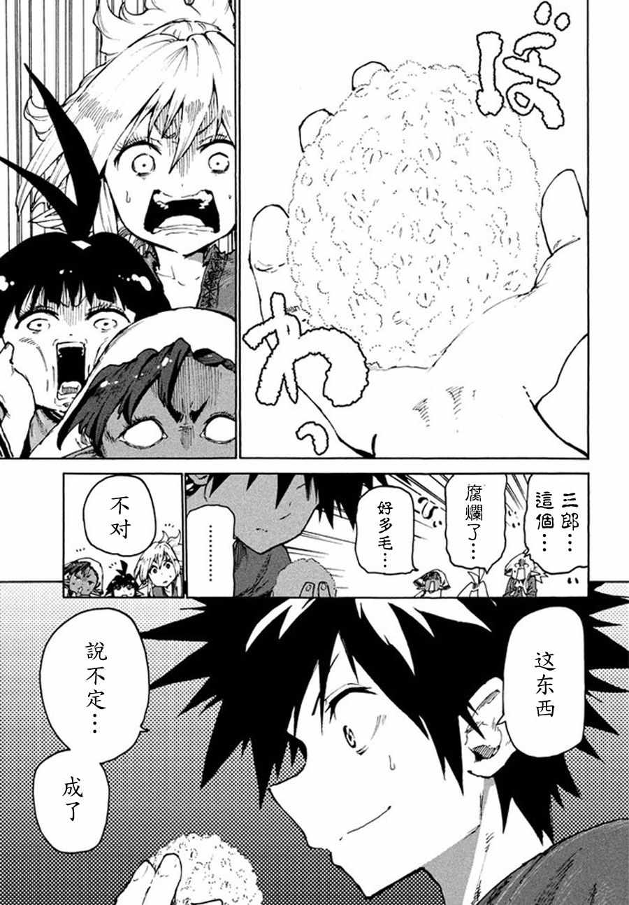 《游牧精灵不太会做饭》第28话 第22页