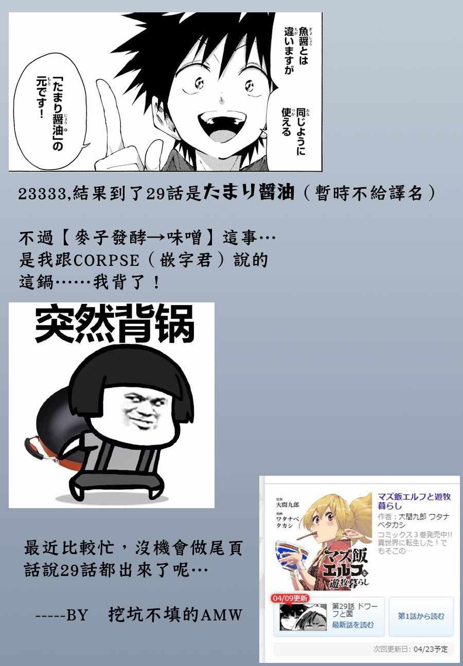 《游牧精灵不太会做饭》第28话 第25页