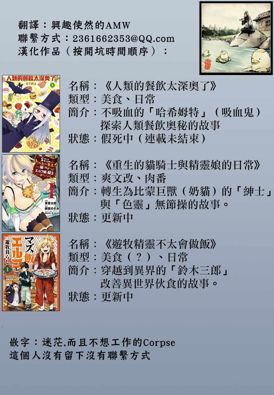 《游牧精灵不太会做饭》第28话 第26页
