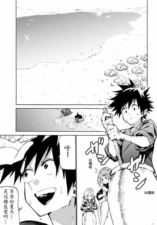 《游牧精灵不太会做饭》第28话 第2页