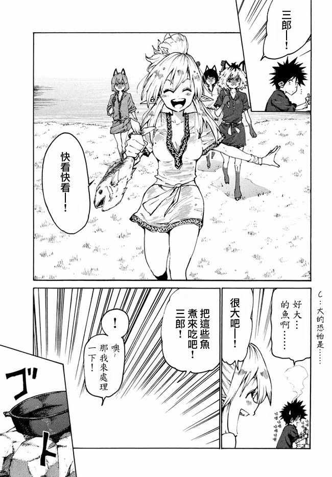 《游牧精灵不太会做饭》第28话 第4页