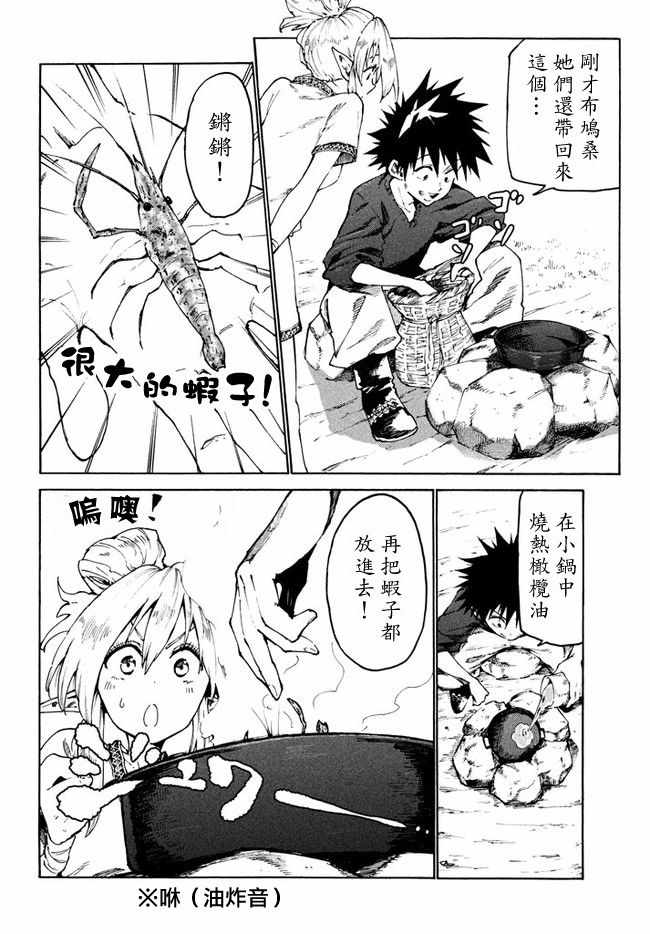 《游牧精灵不太会做饭》第28话 第5页