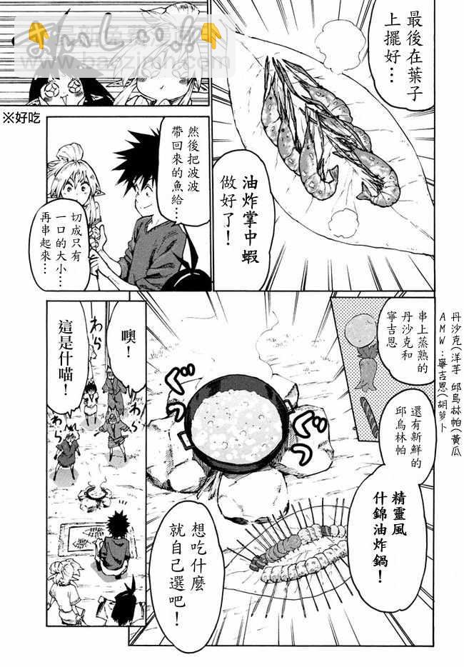 《游牧精灵不太会做饭》第28话 第6页