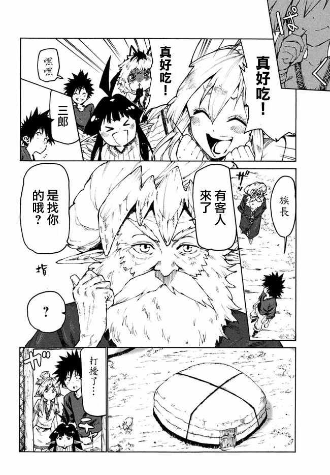 《游牧精灵不太会做饭》第28话 第7页