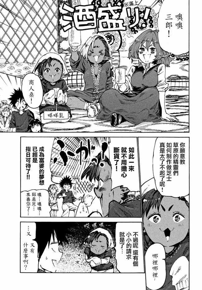 《游牧精灵不太会做饭》第28话 第8页