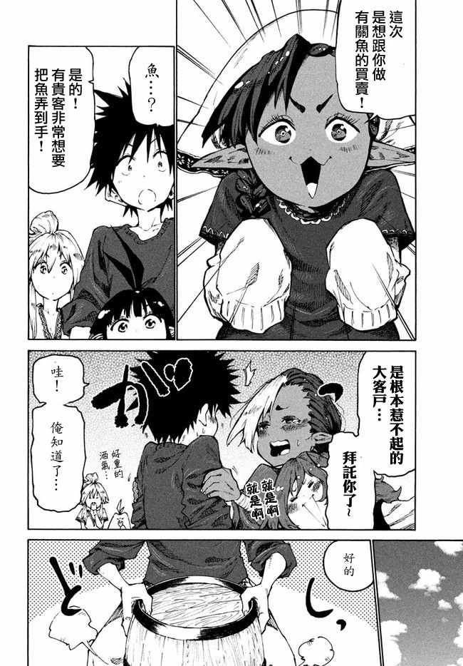 《游牧精灵不太会做饭》第28话 第9页