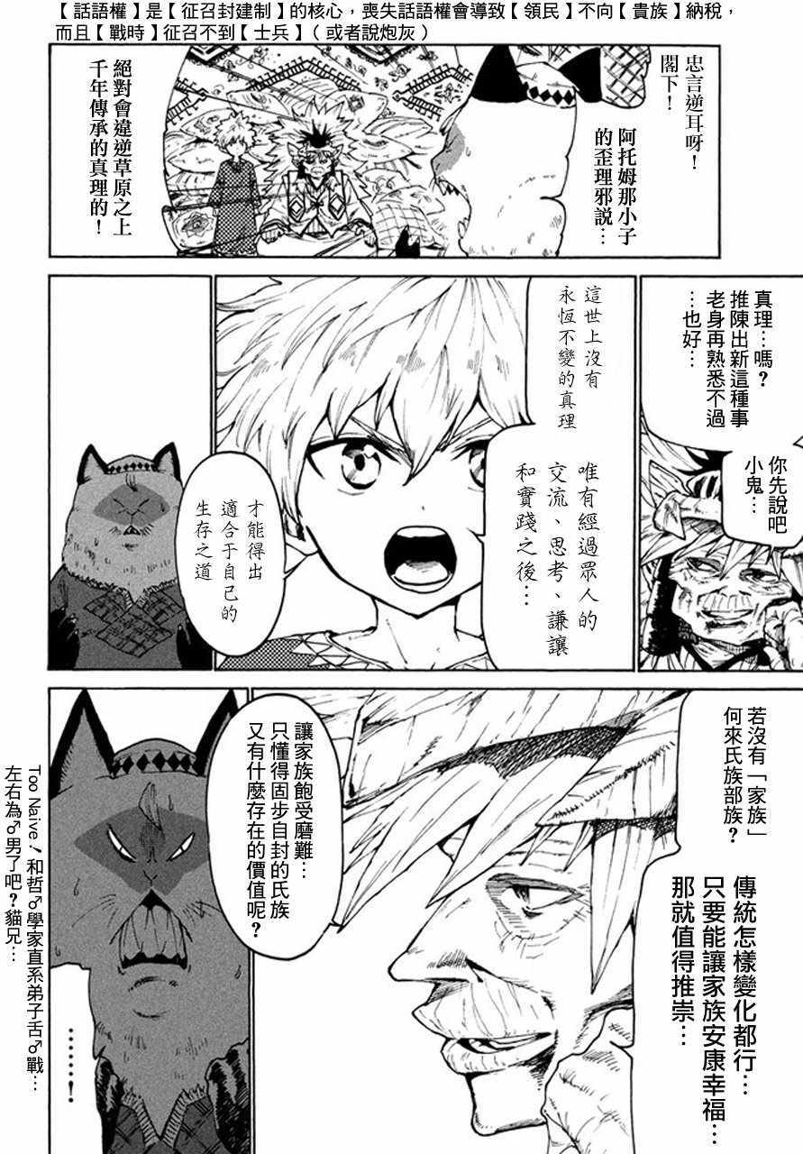 《游牧精灵不太会做饭》第25话 第10页
